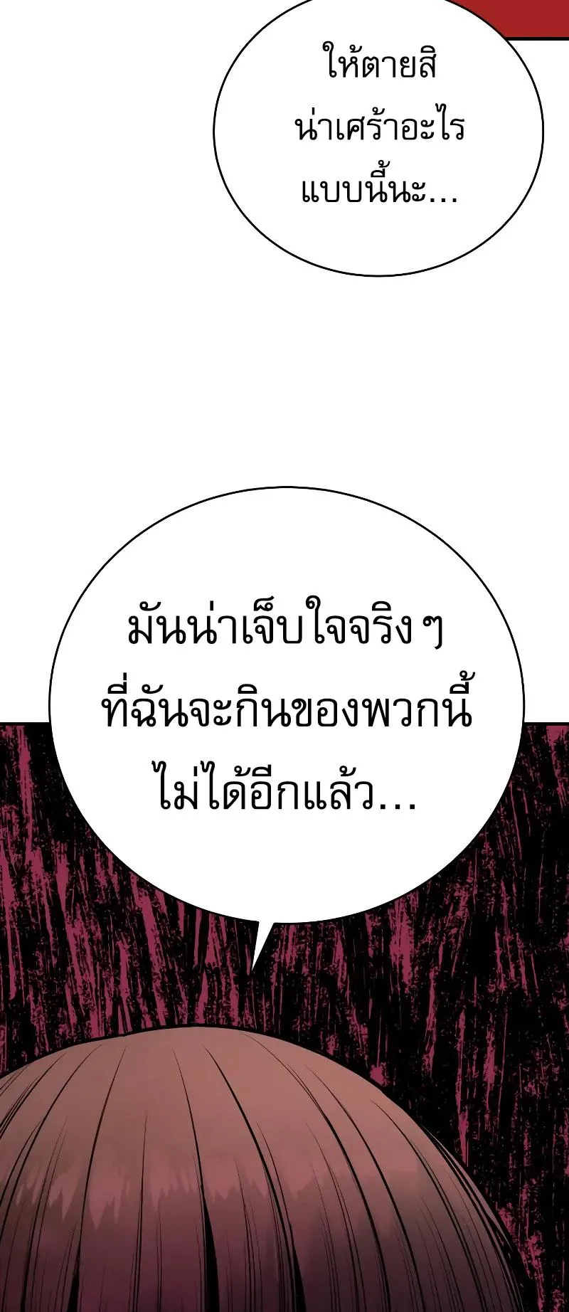 Return of the Bloodthirsty Police ตอนที่ 17 หน้า 50