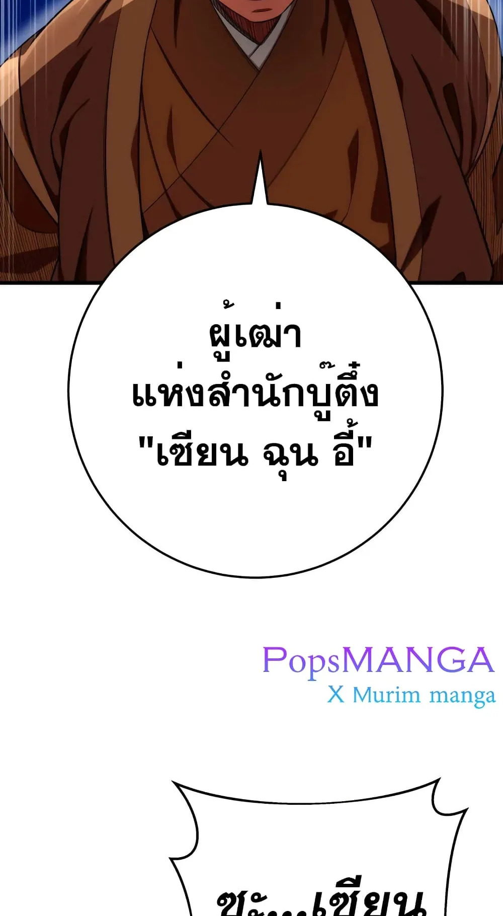 Heavenly Inquisition Sword ตอนที่ 15 หน้า 34
