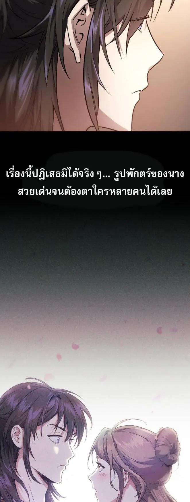 The Heavenly Demon Wants a Quiet Life ตอนที่ 10 หน้า 11