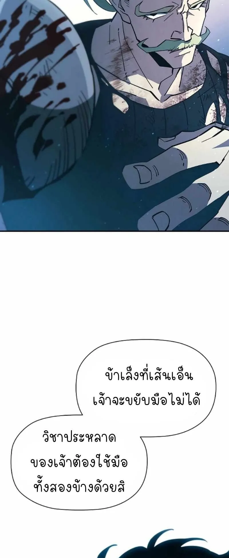 World’s Strongest Survivor ตอนที่ 12 หน้า 75