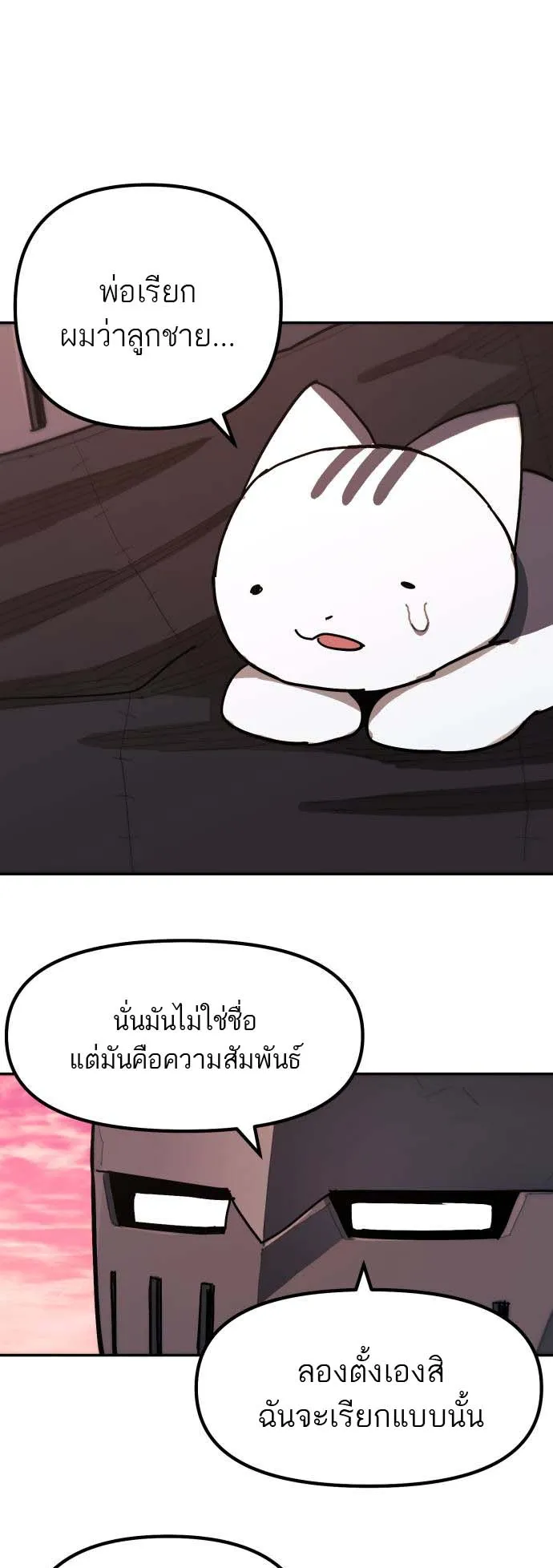 Just a Cat ตอนที่ 1 หน้า 141
