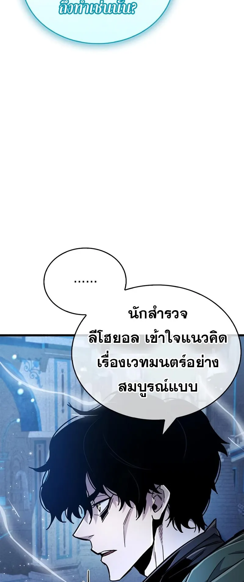 The Player Hides His Past ตอนที่ 18 หน้า 10