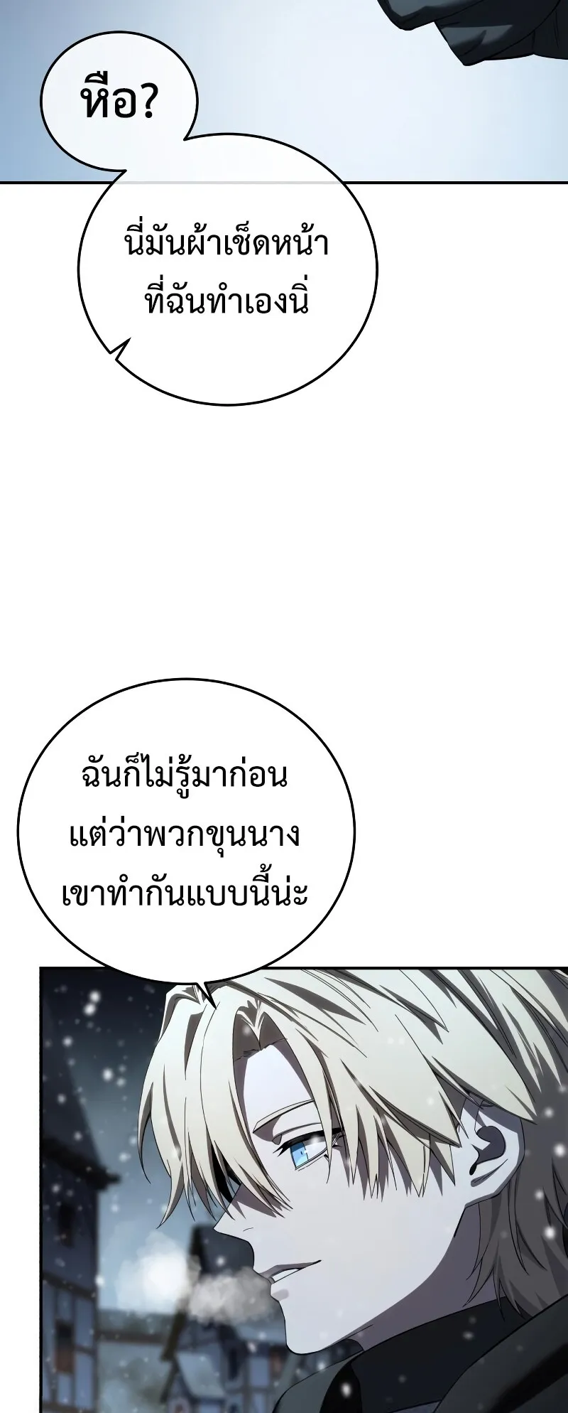 Star-Embracing Swordmaster ตอนที่ 96 หน้า 45