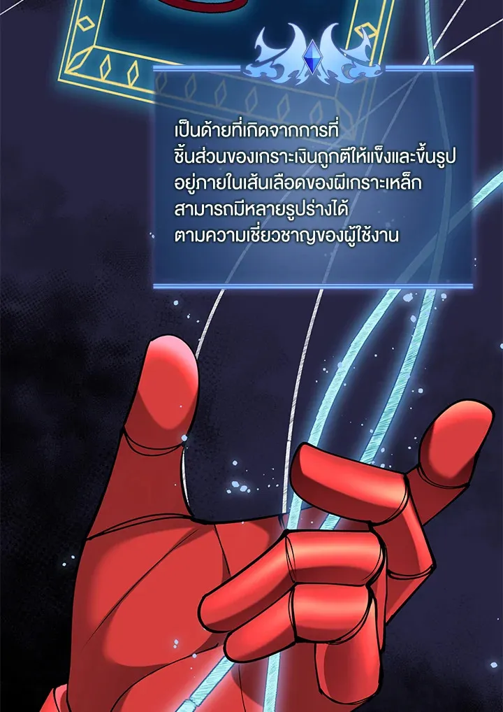 Overgeared ตอนที่ 264 หน้า 79