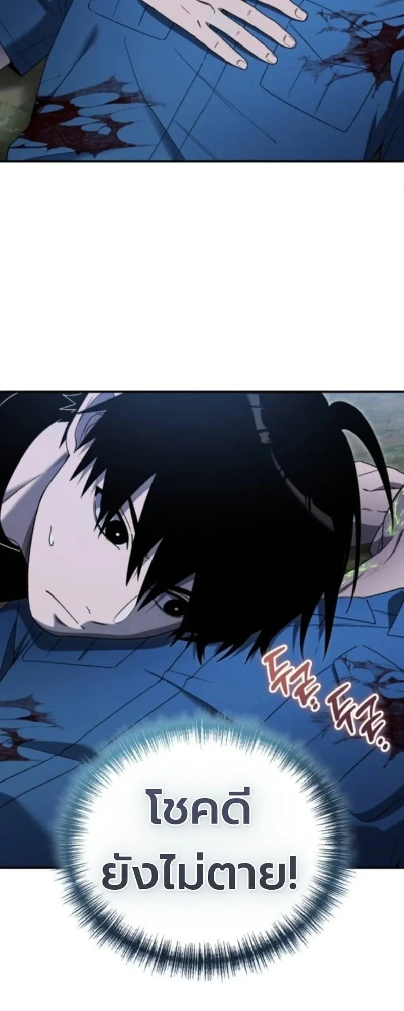 Apocalypse Veteran ตอนที่ 16 หน้า 68