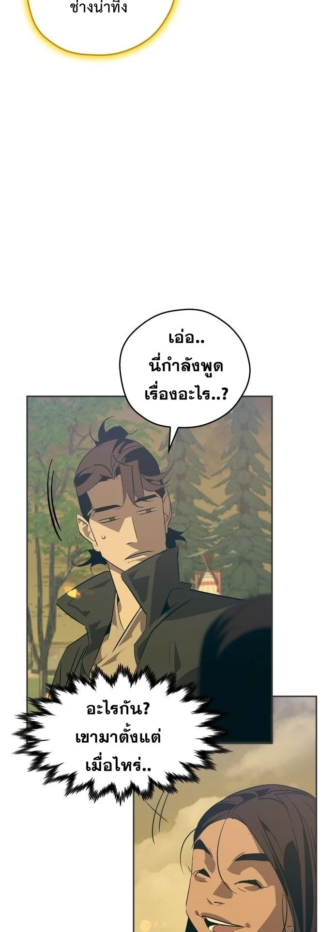 Wild West Murim ตอนที่ 24 หน้า 49