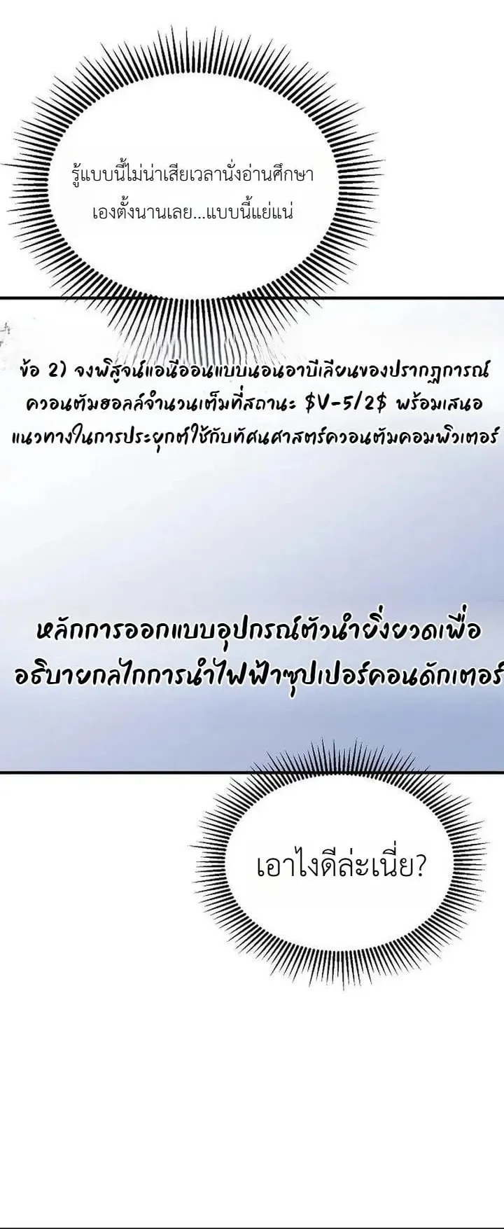 The Chairman Who Wants to Slack Off and Enjoy Life ตอนที่ 6 หน้า 57