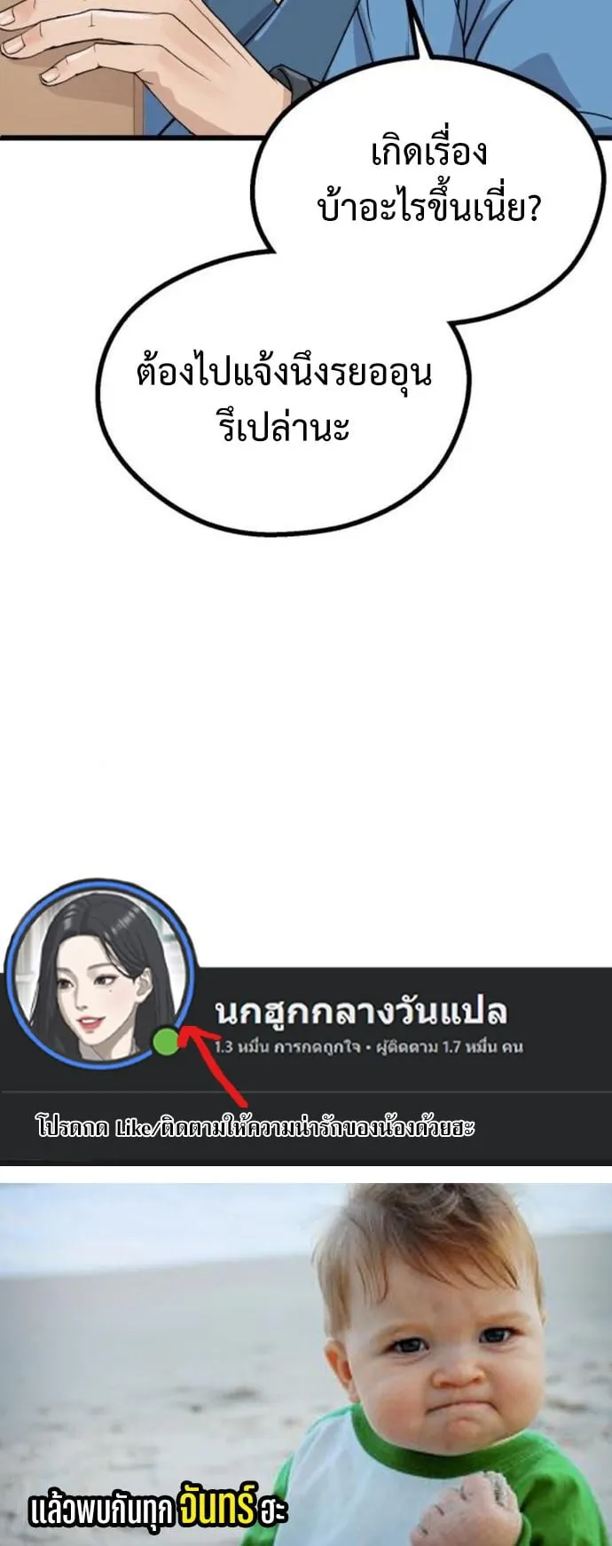 Becoming the Cheon Clan’s Mad Dog ตอนที่ 8 หน้า 76