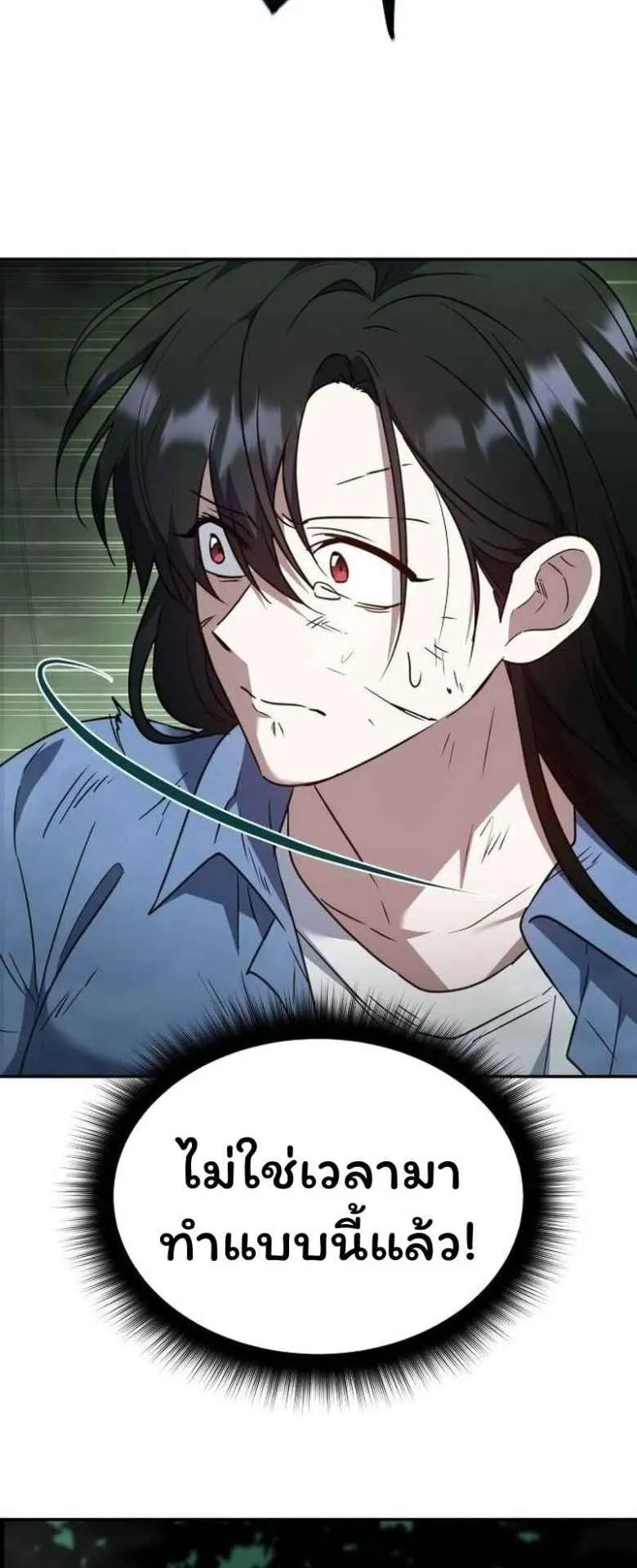 The Returned C-Rank Tank Won’t Die! ตอนที่ 1 หน้า 61
