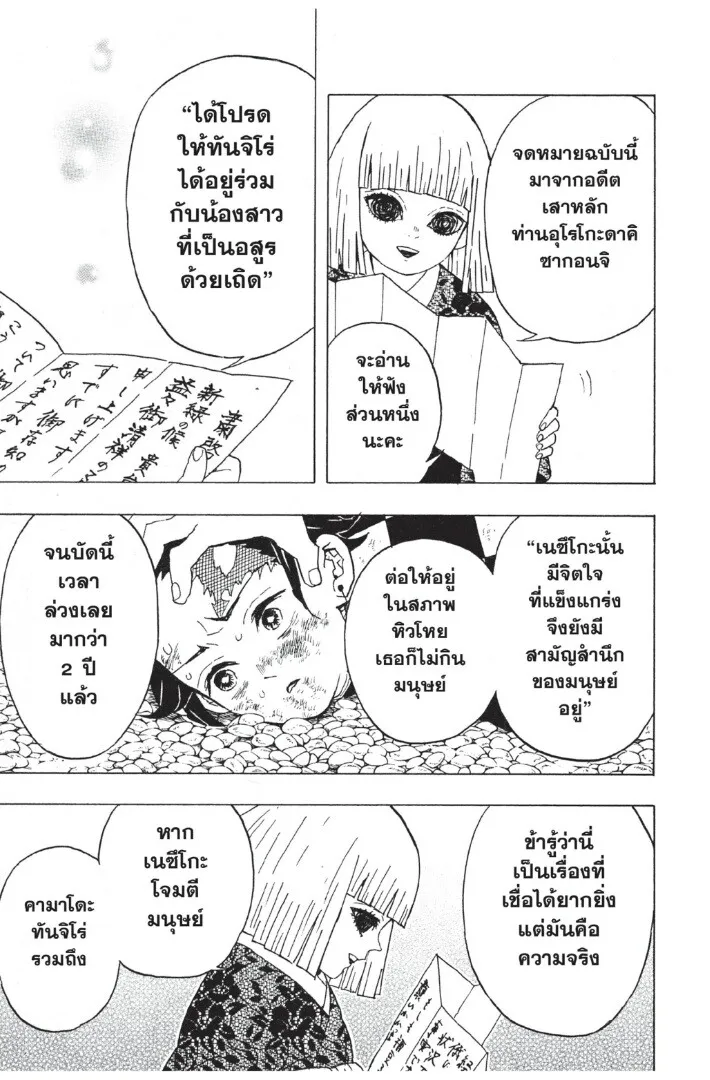 Kimetsu no yaiba ตอนที่ 44 หน้า 61