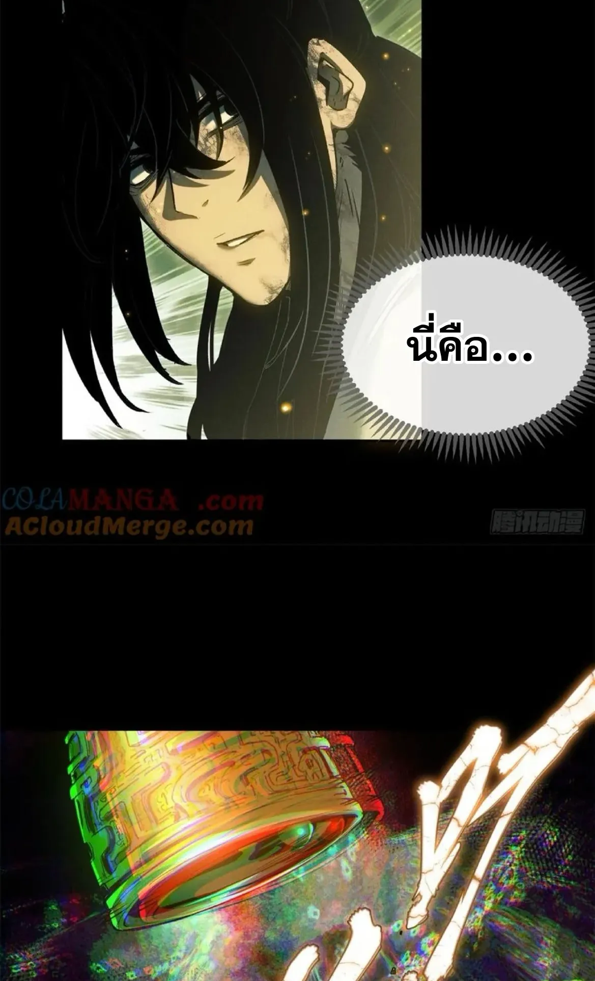 Dao of the Bizarre Immortal ตอนที่ 22 หน้า 11