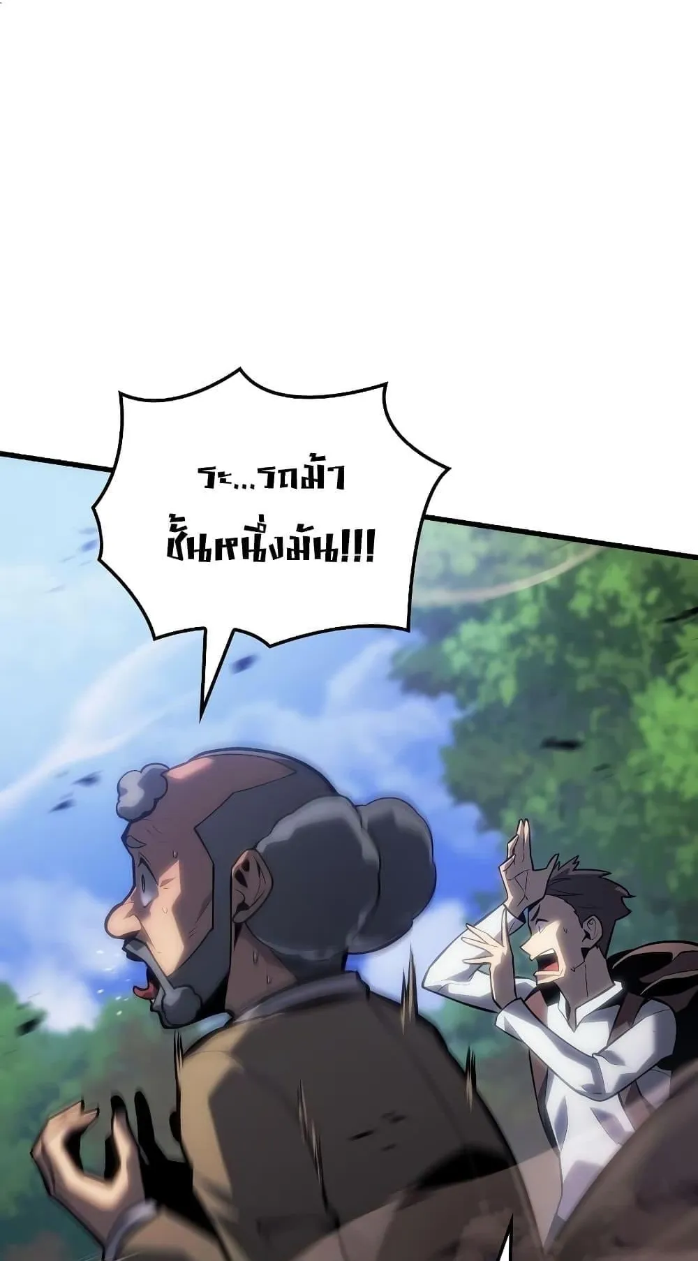 Ice Lord ตอนที่ 2 หน้า 94