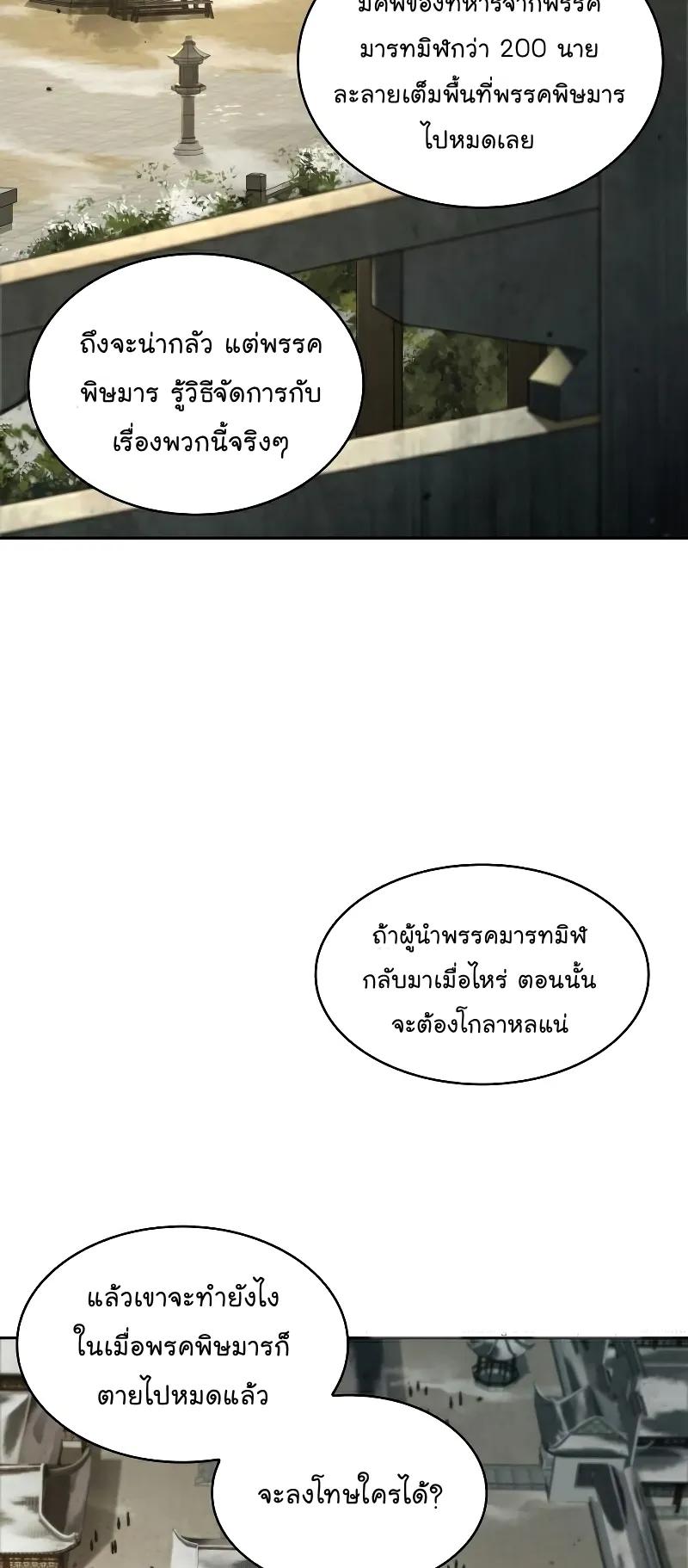 Nano Machine Chapter 95 หน้า 72