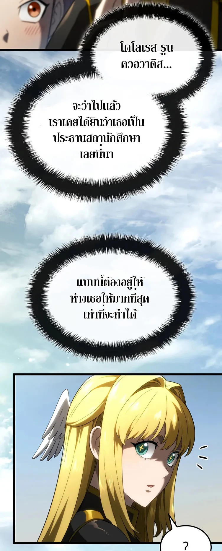 Revenge of the Iron-Blooded Sword Hound ตอนที่ 75 หน้า 25