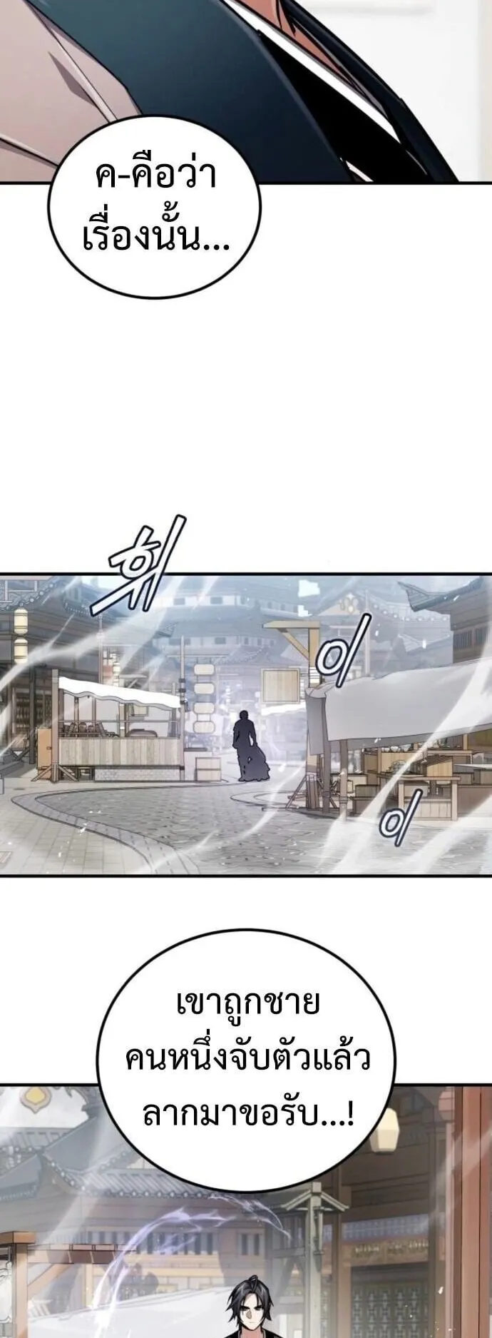 The Demon God ตอนที่ 20 หน้า 21