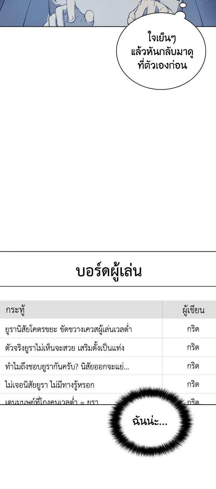 Overgeared ตอนที่ 7 หน้า 24
