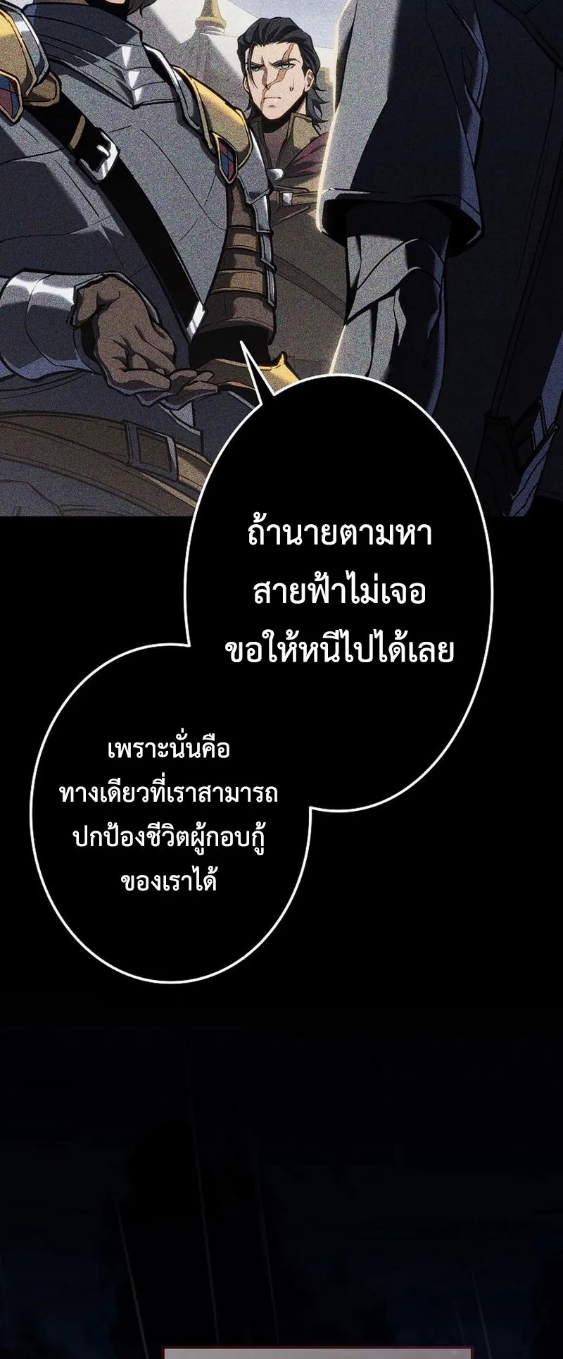 Reincarnator’s Stream ตอนที่ 15 หน้า 59