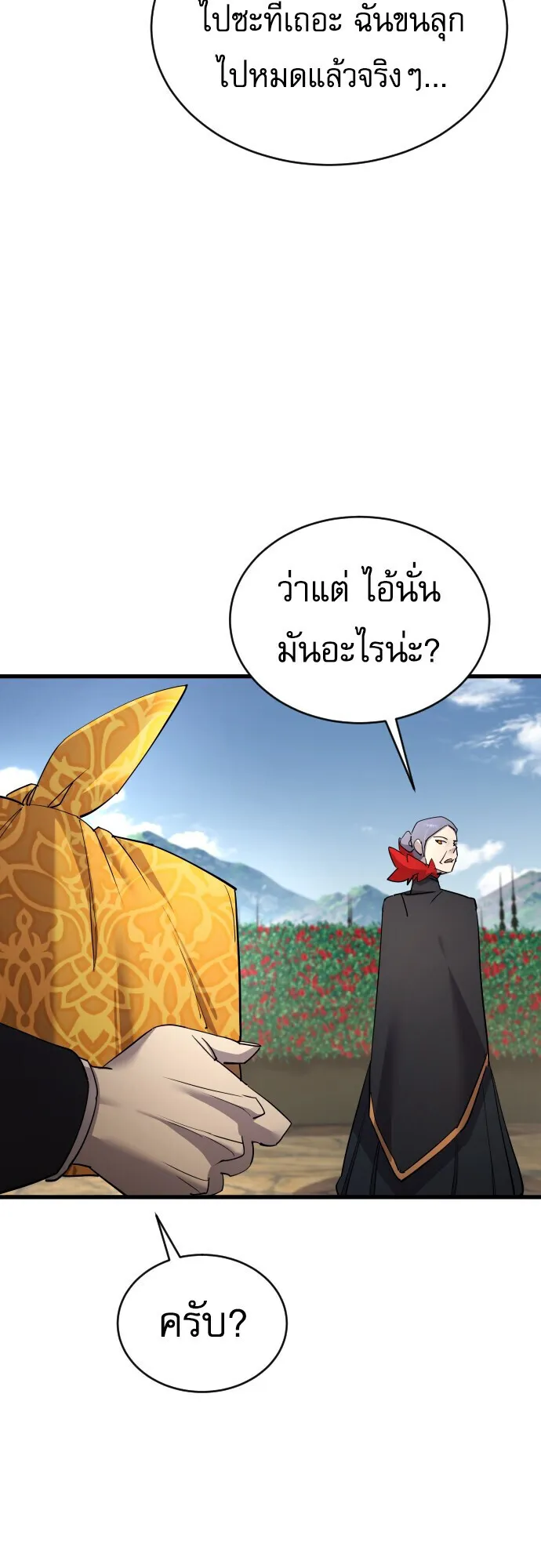 The Genius Mage Who Uses His Fists ตอนที่ 57 หน้า 12