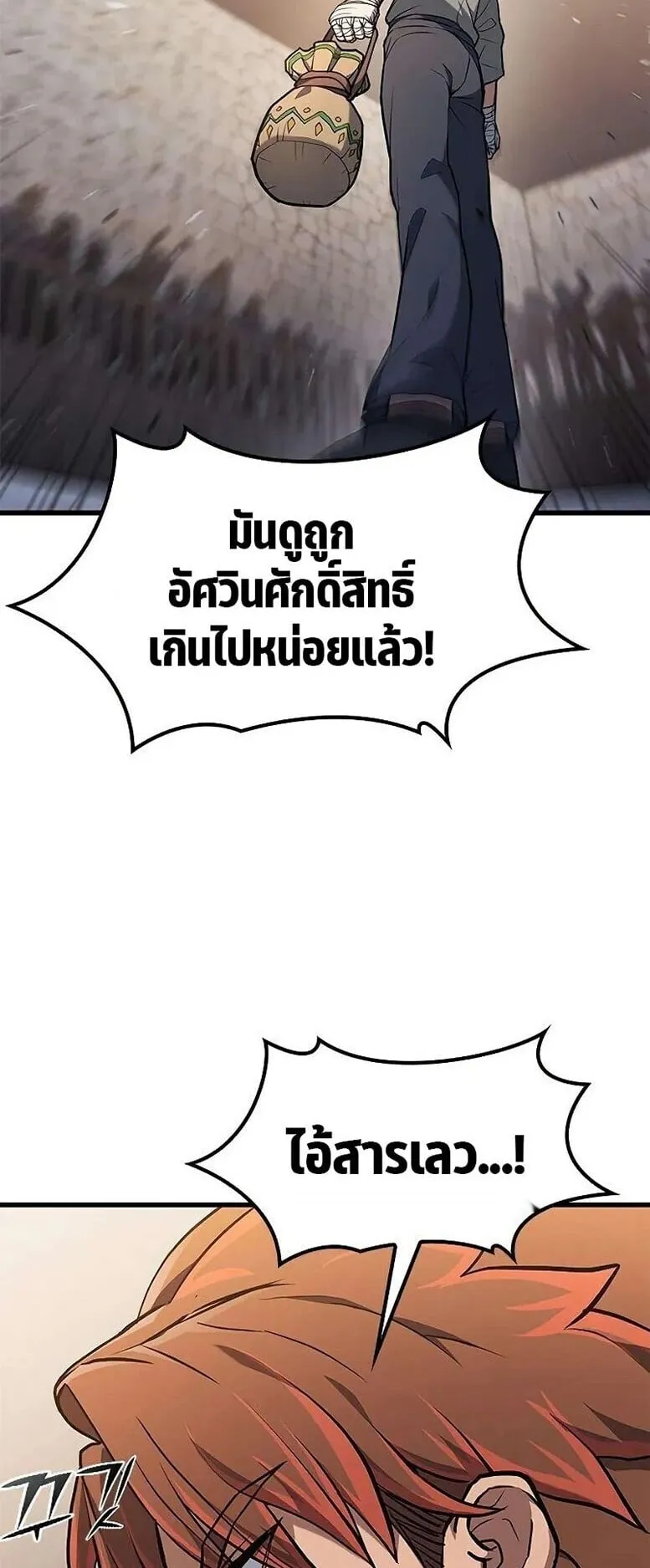 Demonic Beast Hunter Survival Guide ตอนที่ 8 หน้า 22