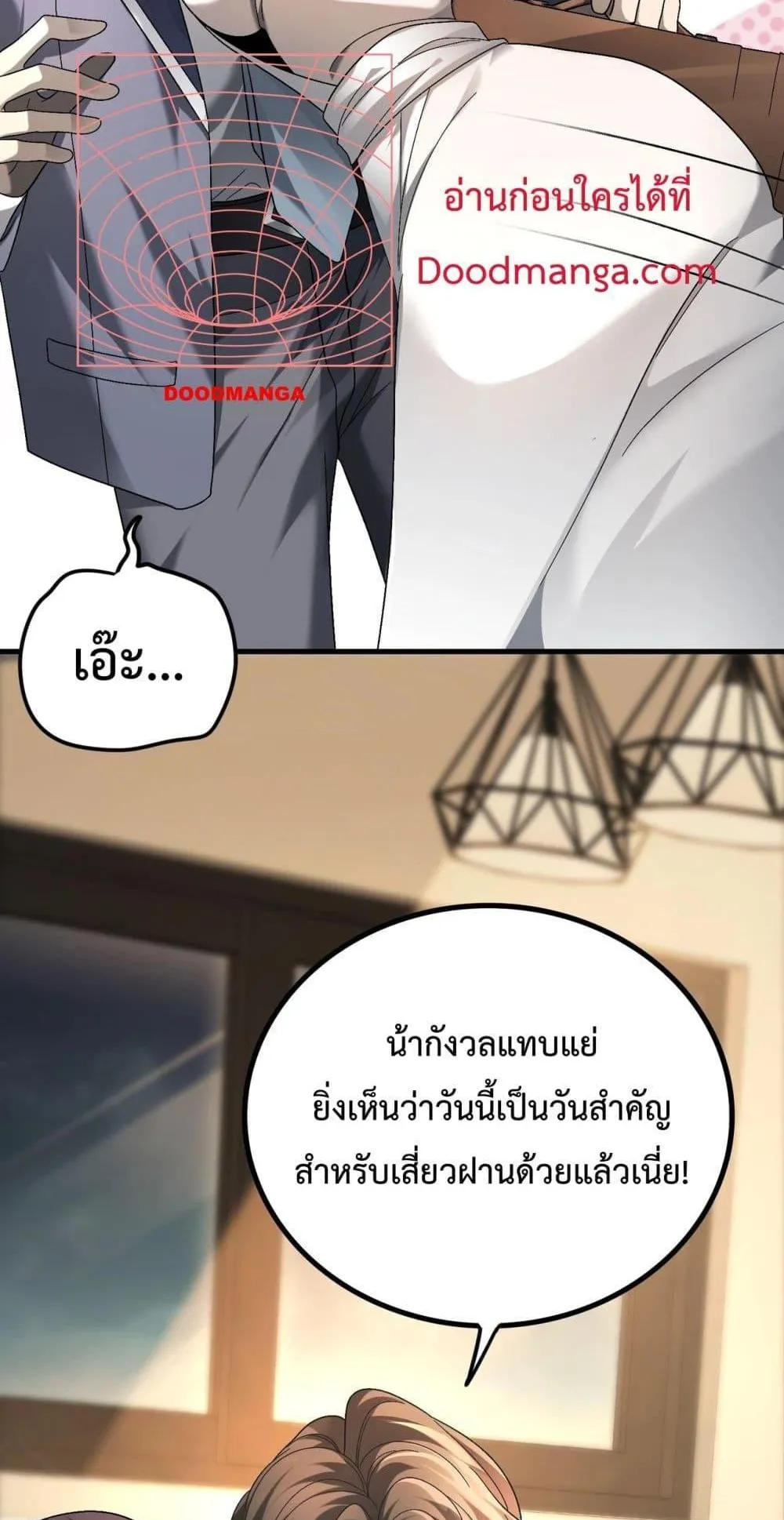 I am Drako Majstor ตอนที่ 2 หน้า 26