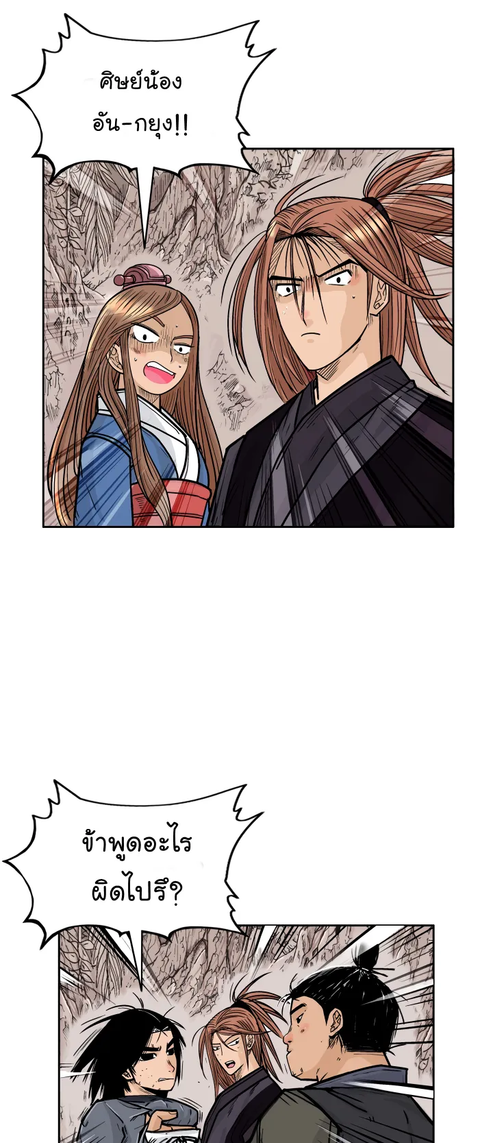 Fist Demon of Mount Hua ตอนที่ 2 หน้า 39