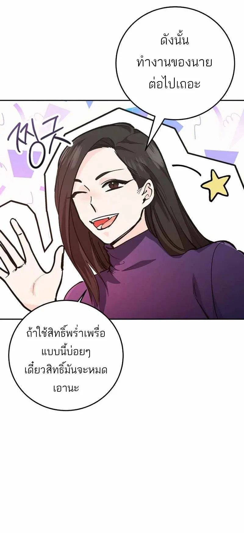 I Became a Civil Servant in a Magical World ตอนที่ 6 หน้า 70