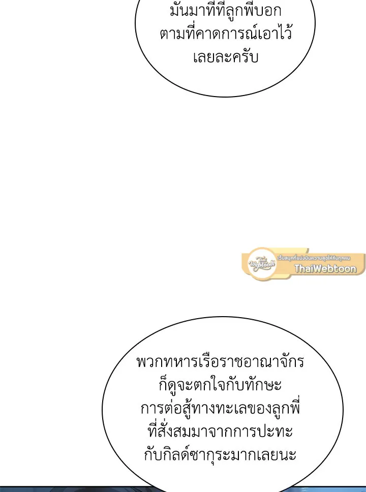 Overgeared ตอนที่ 265 หน้า 126