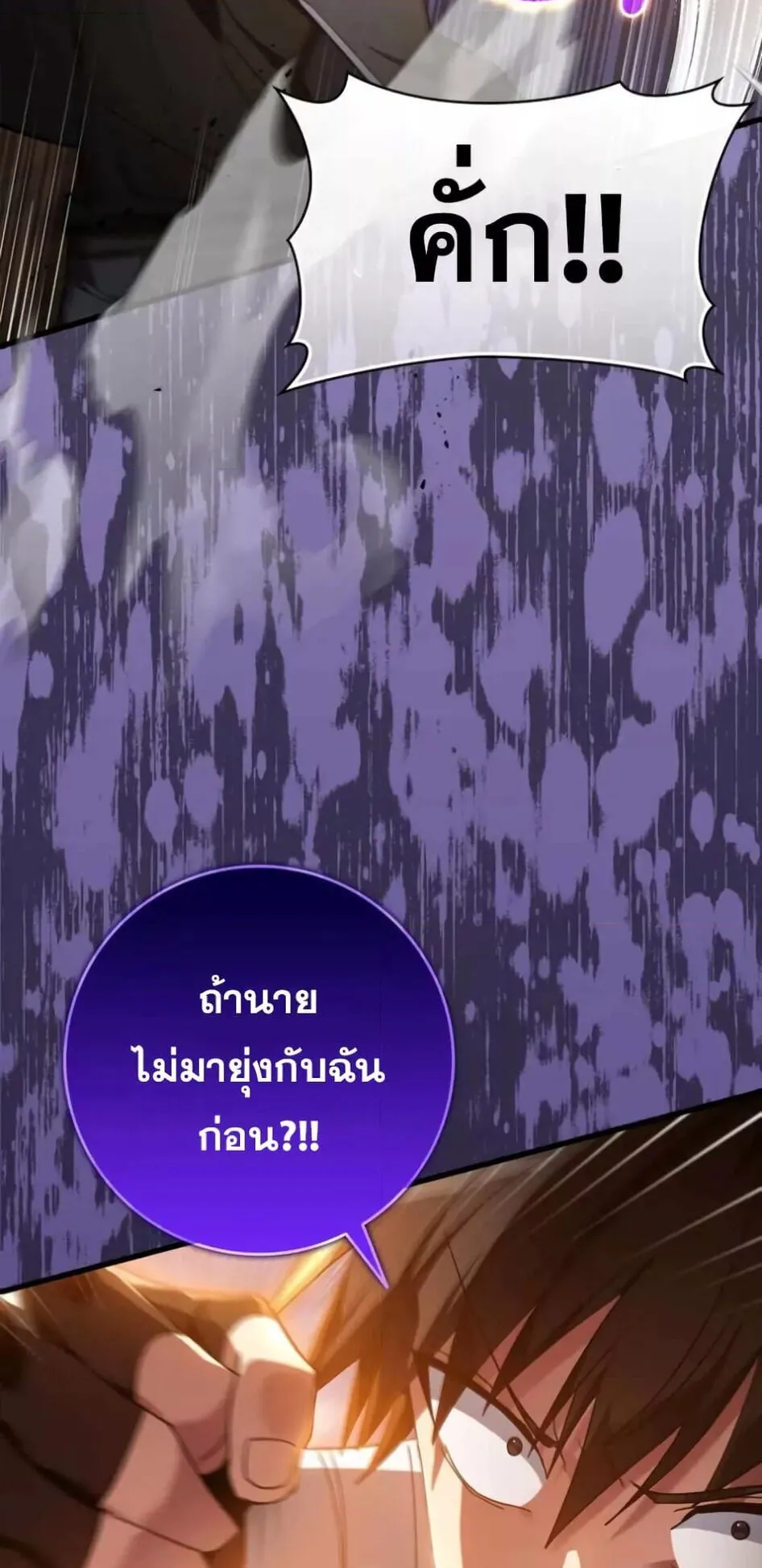 Max Level Player ตอนที่ 13 หน้า 33