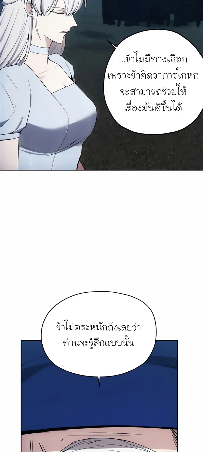 How To Live As a Villain ตอนที่ 21 หน้า 38