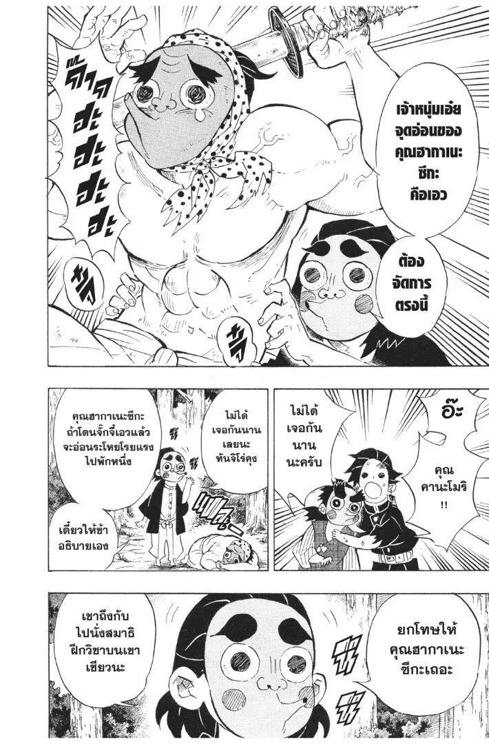 Kimetsu no yaiba ตอนที่ 98 หน้า 154