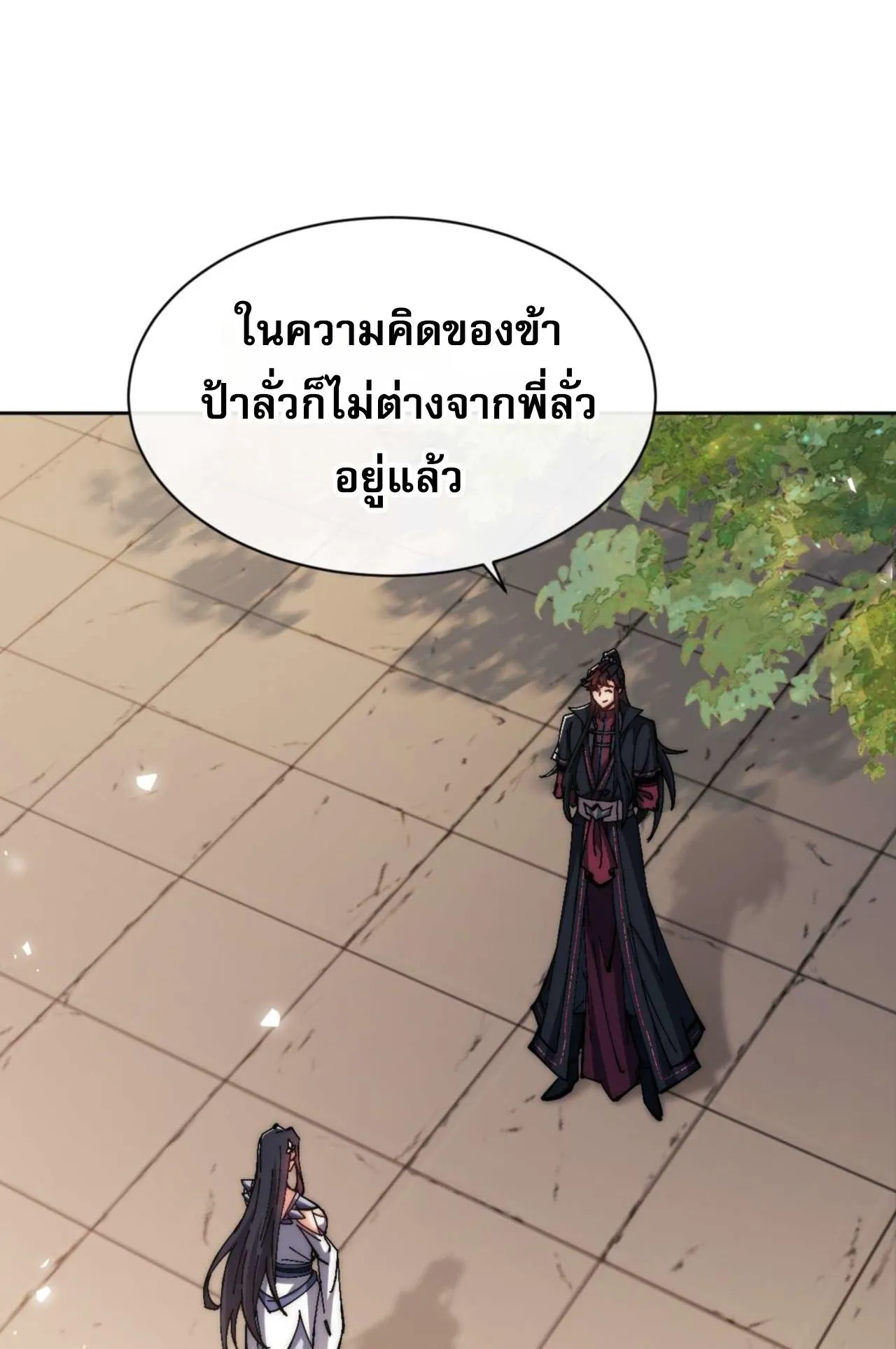 Devious Son of Heaven ตอนที่ 88 หน้า 66