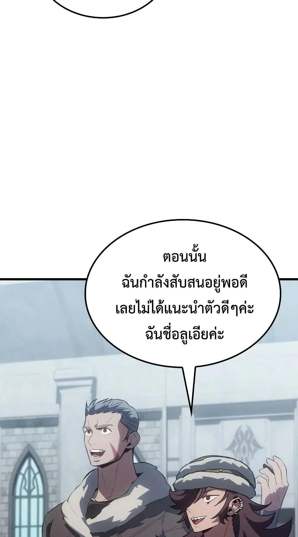 Ice Lord ตอนที่ 16 หน้า 74
