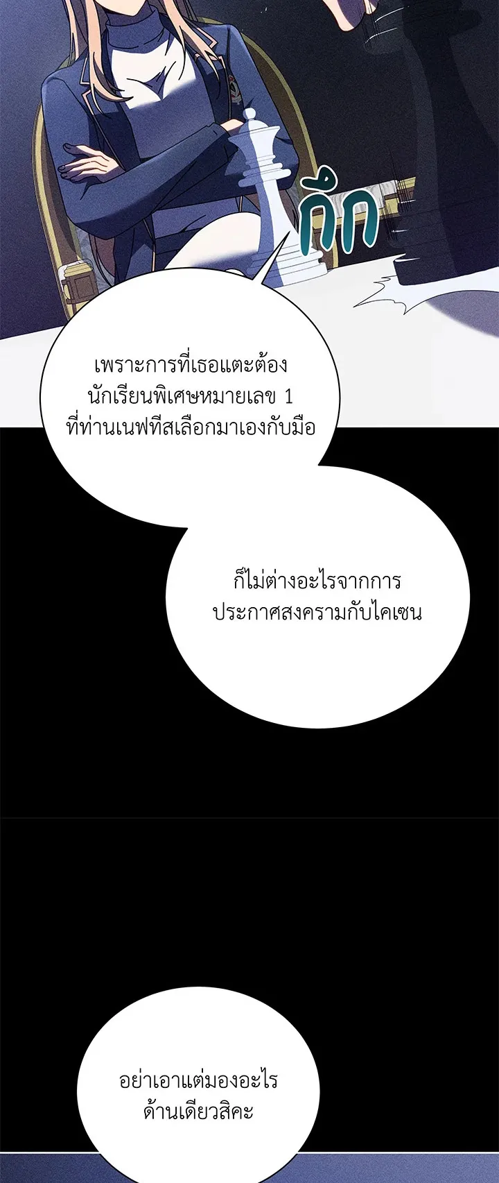 Necromancer Academy’s Genius Summoner Chapter 79 หน้า 33