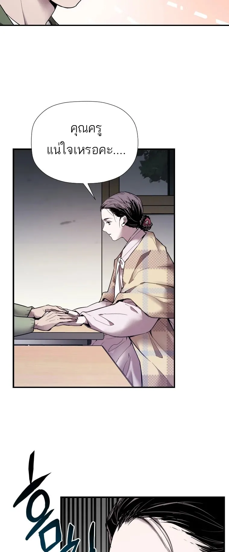 A Mystery Story – The Shaman ตอนที่ 1 หน้า 41
