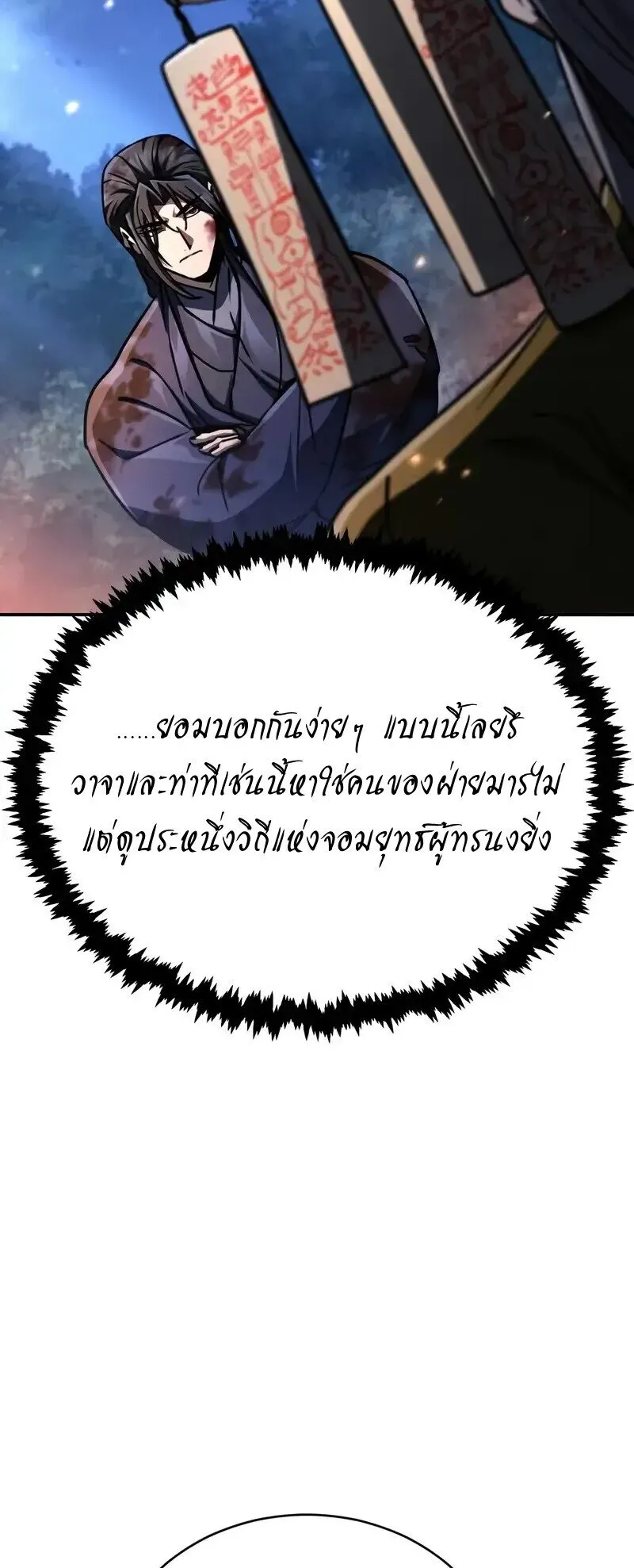 Reincarnation of the Fist King ตอนที่ 36 หน้า 13