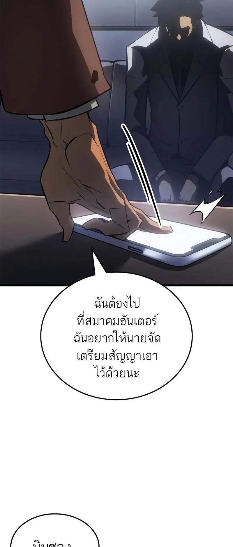 Solo Leveling: Ragnarok ตอนที่ 34 หน้า 49