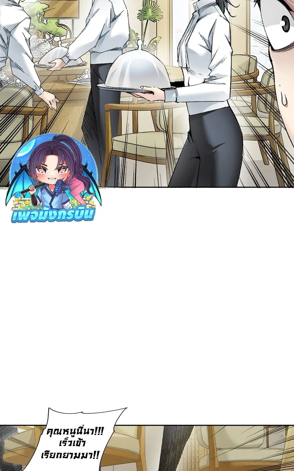 I Created a Salvation Organization ตอนที่ 5 หน้า 8