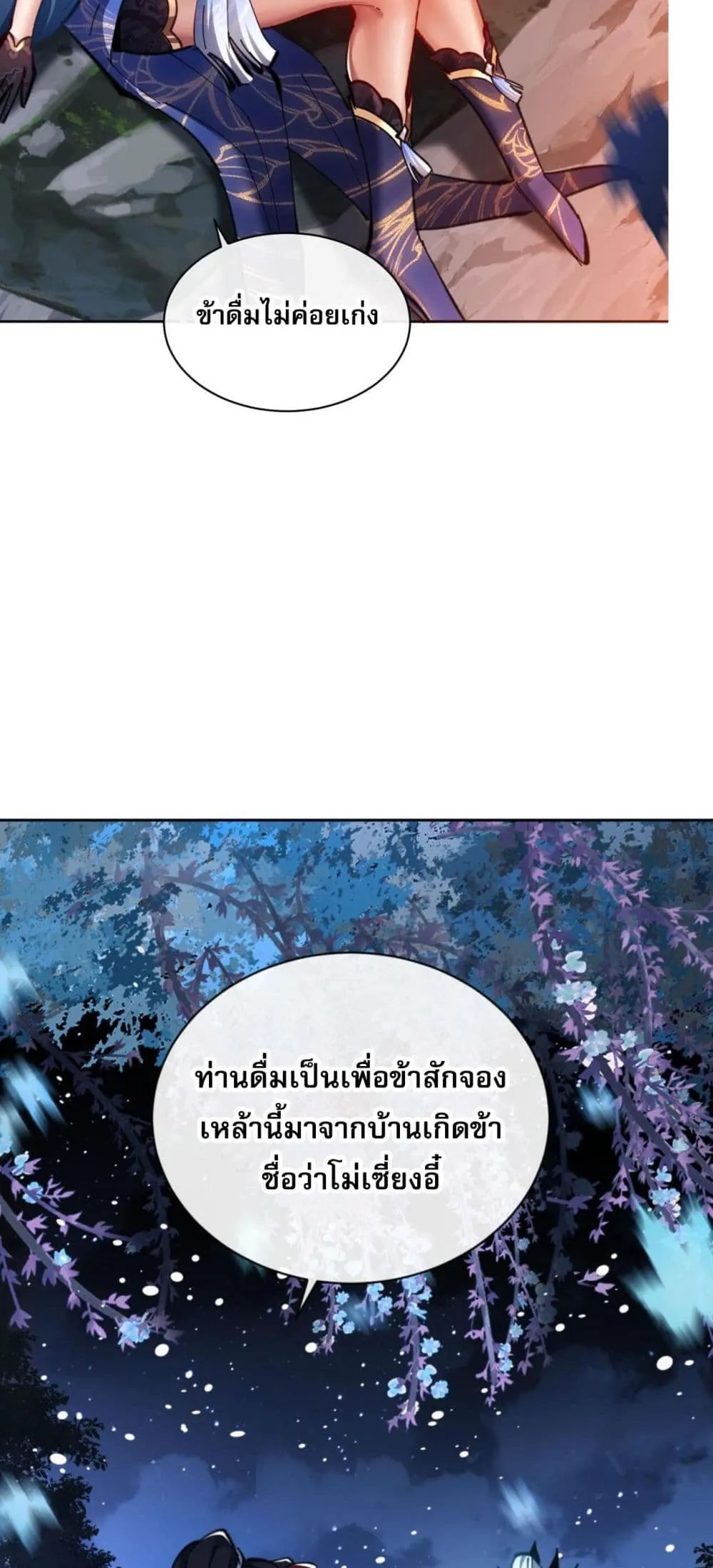 Devious Son of Heaven ตอนที่ 22 หน้า 50