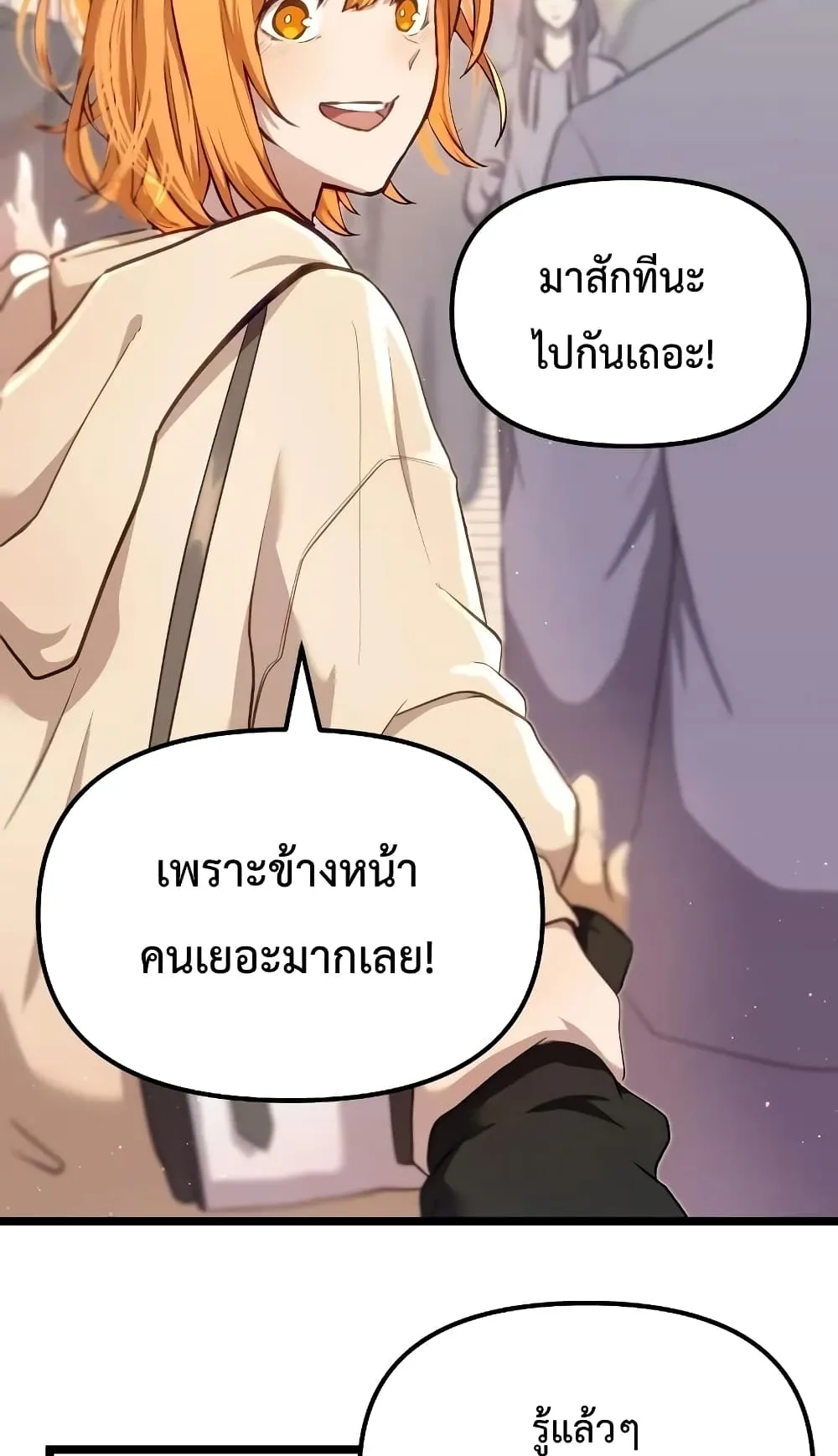 I Obtained a Mythic Item ตอนที่ 5 หน้า 4