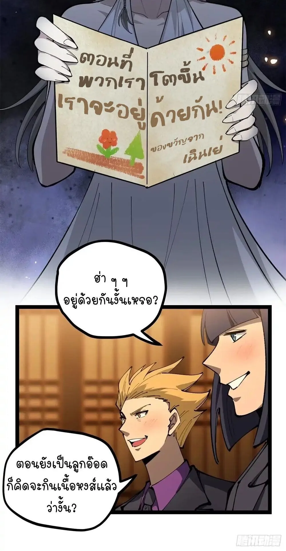 Gatekeeper of the Boundless Worlds ตอนที่ 179 หน้า 17