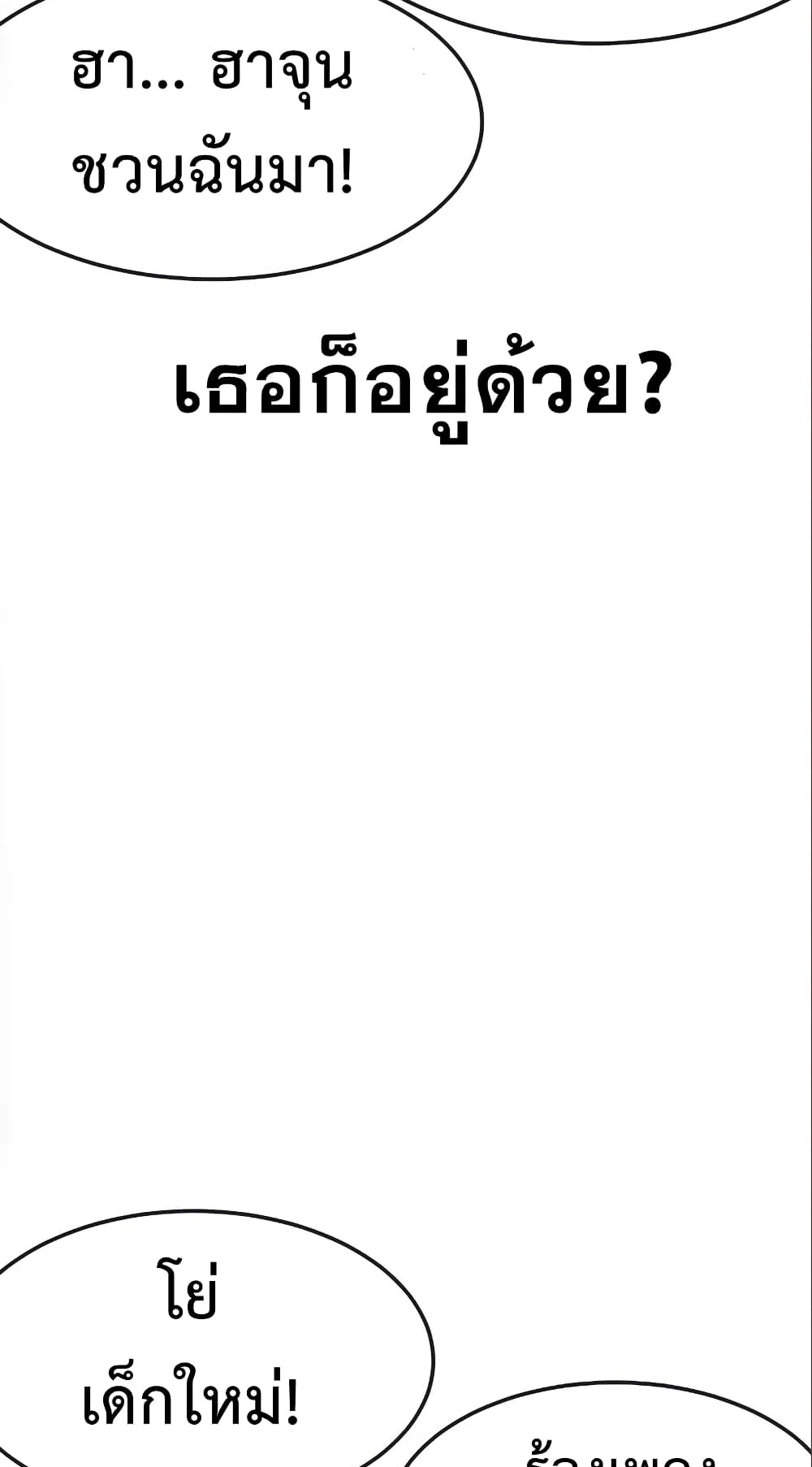 Quest Supremacy ตอนที่ 5 หน้า 88