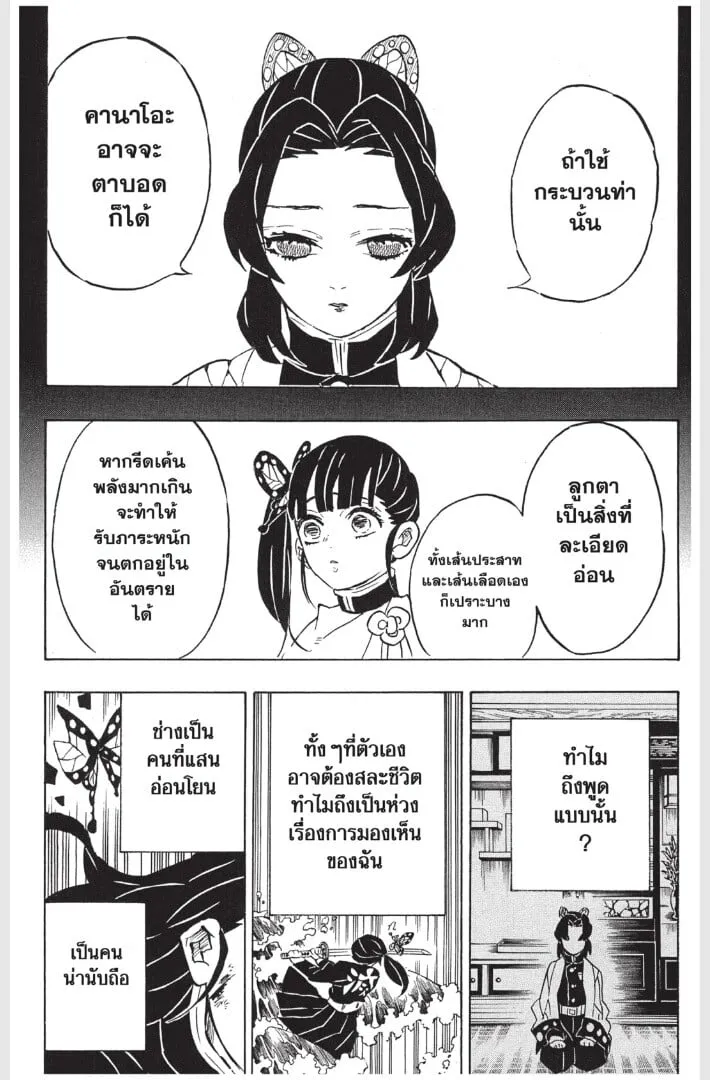 Kimetsu no yaiba ตอนที่ 161 หน้า 42