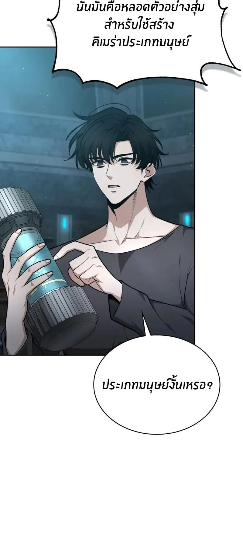 Kidnapped Dragons ตอนที่ 33 หน้า 47