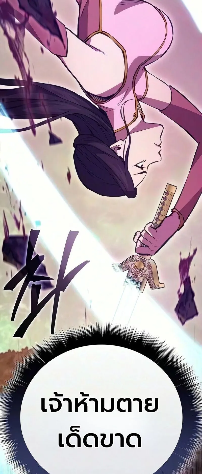 The Demonic Cult Instructor Returns ตอนที่ 63 หน้า 68