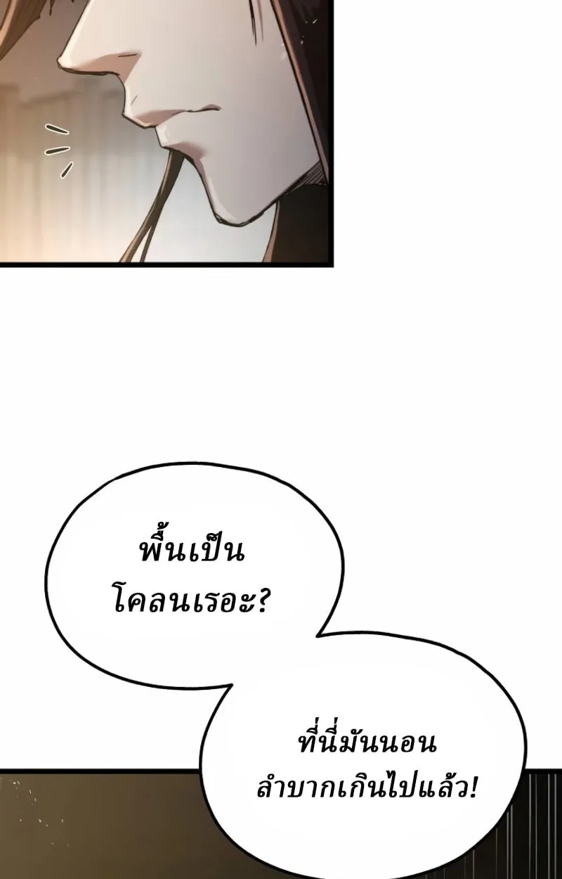 Unrivaled Spear Ghost ตอนที่ 27 หน้า 80
