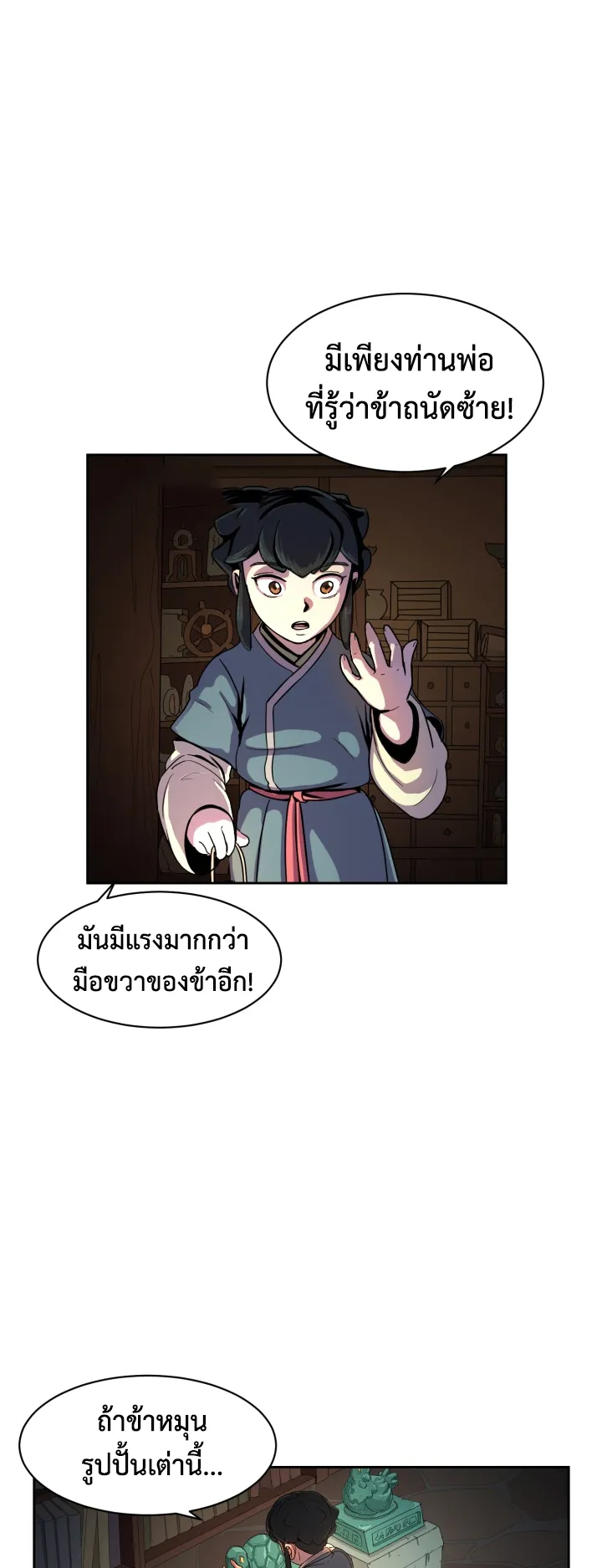 Magic Scholar ตอนที่ 4 หน้า 37