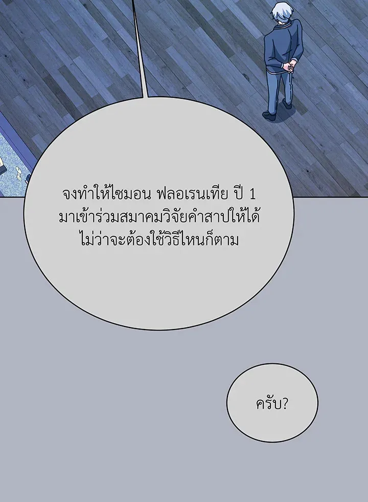 Necromancer Academy’s Genius Summoner Chapter 100 หน้า 25