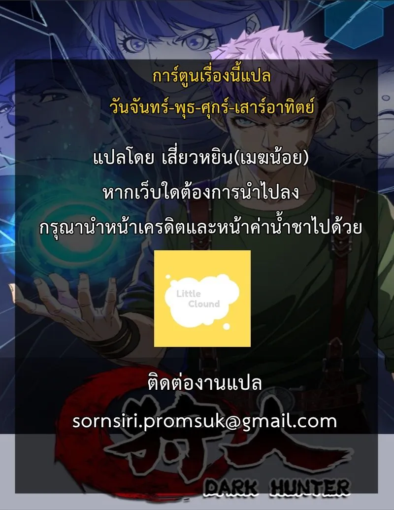 The Hunter ตอนที่ 5 หน้า 31