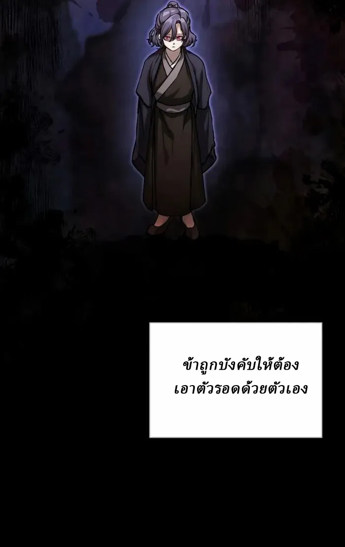 Reborn on the Demonic Cult Battlefield ตอนที่ 1 หน้า 88