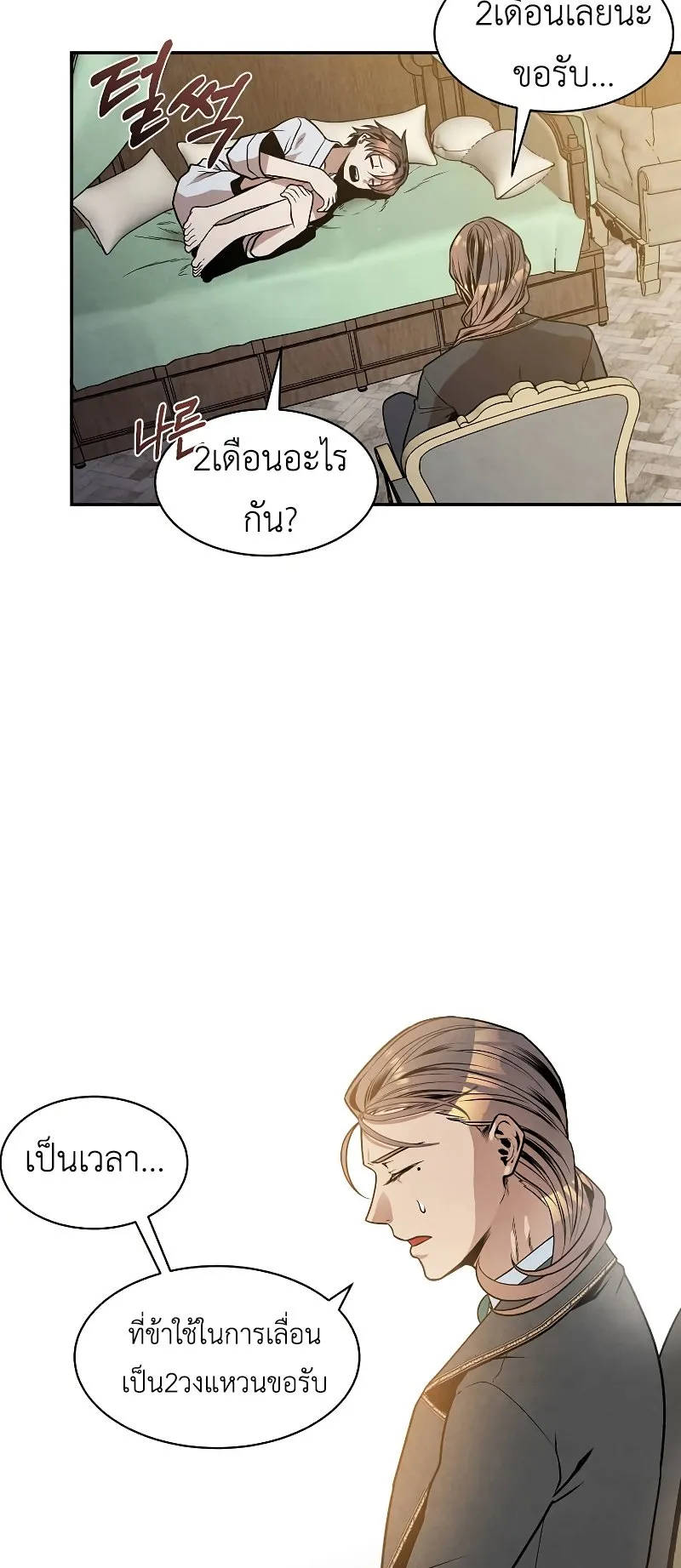 Legendary Youngest Son of the Marquis House ตอนที่ 15 หน้า 31